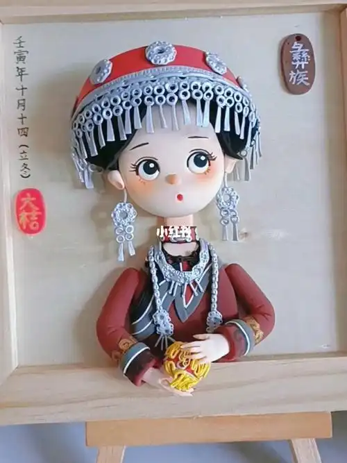 超轻粘土民族系列彝族