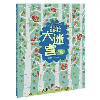 英国幼儿经典情景大迷宫·神秘的大脚印 接力出版社 图书