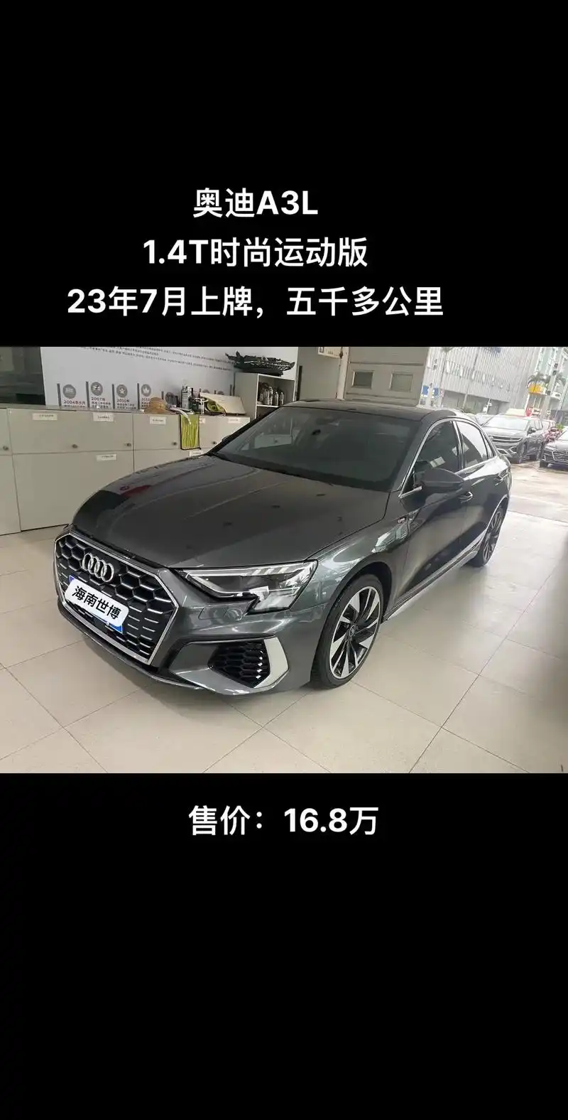 23年7月奥迪a3l ,一年不到 ,5千多公里#高性价比二手 - 抖音
