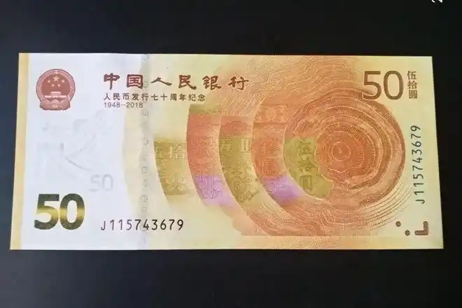 这张新50元纪念钞即将突破90元大关最新价格行情来了
