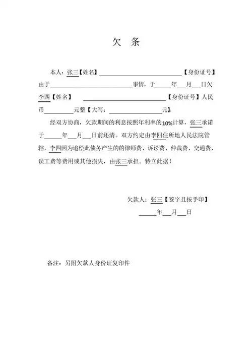 完整版欠条模板