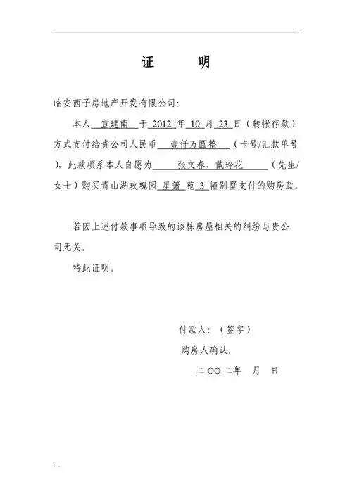 代付款证明个人付款