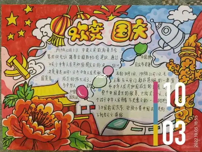 国庆节手抄报