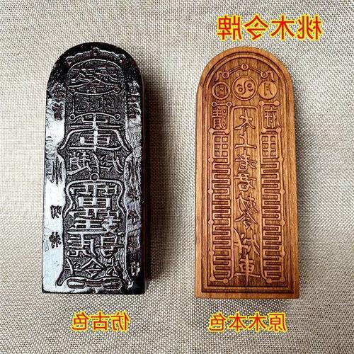 桃木雕刻太上老君令牌实木一体原木仿古色雷霆号令道家用品摆件