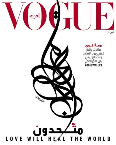 《vogue》阿拉伯四月刊