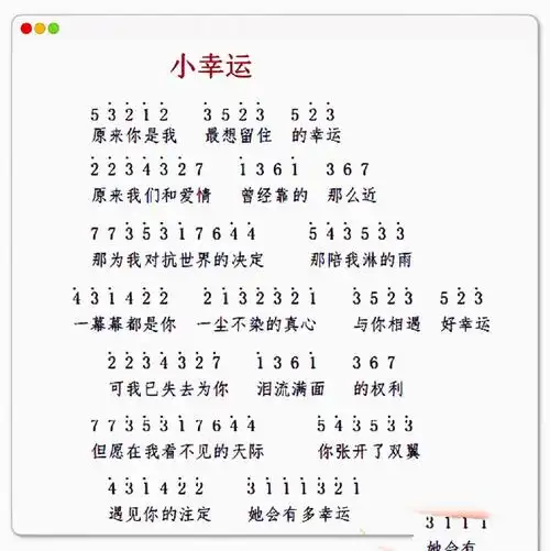 《小幸运》简谱