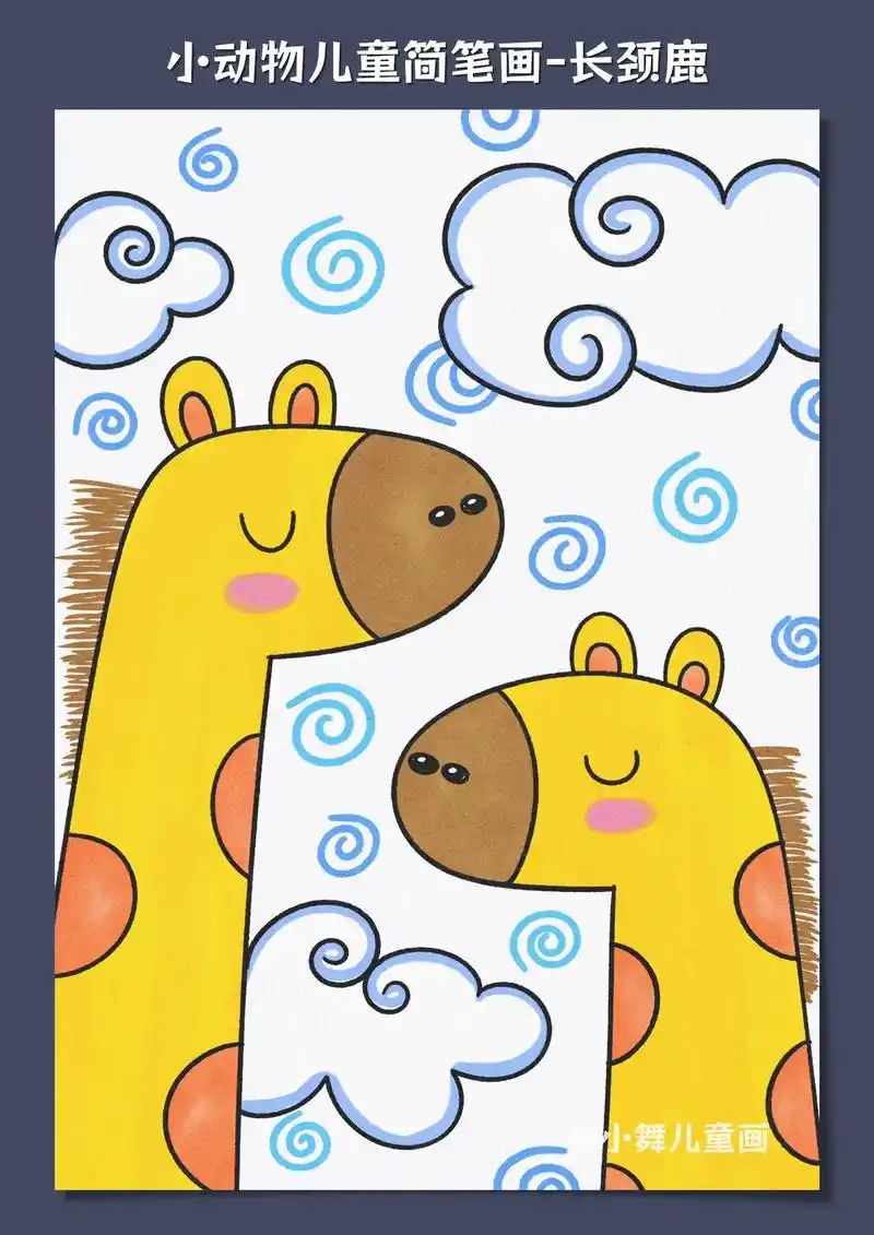 教你用最简单的线条画一幅长颈鹿儿童简笔画, - 抖音