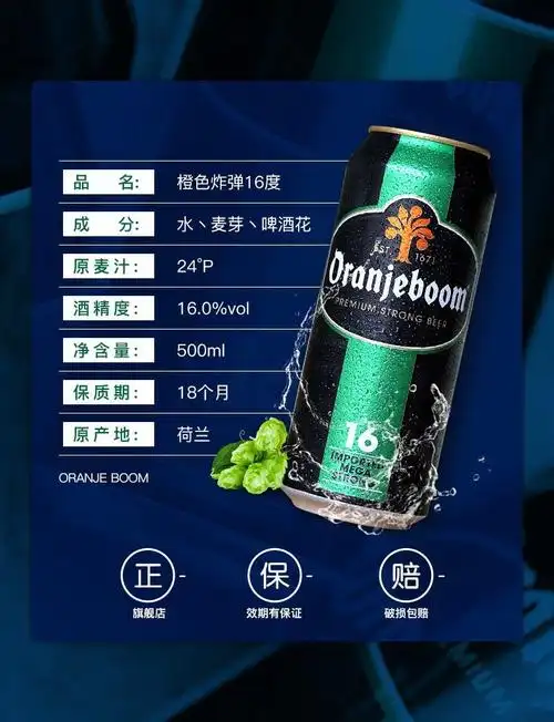 德国原装进口橙色炸弹121618度500ml*24罐整箱oranjeboom烈性啤酒
