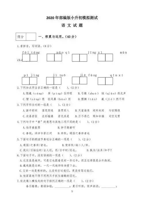 20xx部编版语文小升初测试卷试题含答案