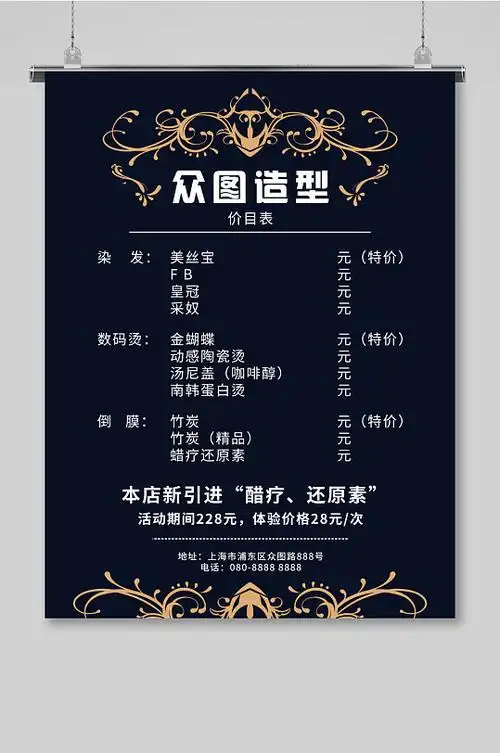 理发店价目表模板美发店理发店价目表海报展板立即下载美容美发理发店