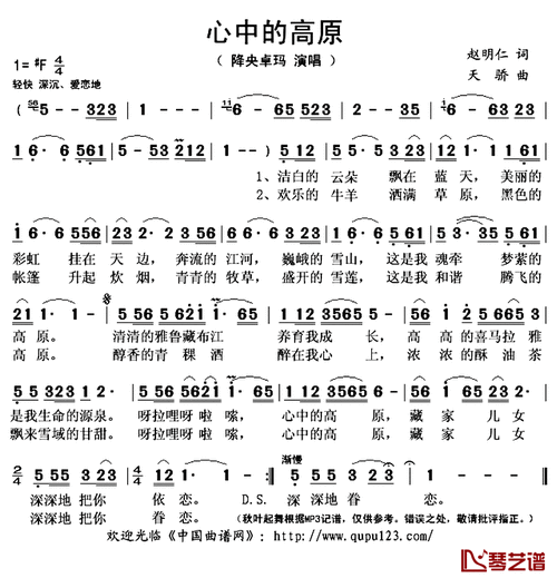 心中的高原简谱(歌词)_降央卓玛演唱_秋叶起舞记谱上传-明明简谱网