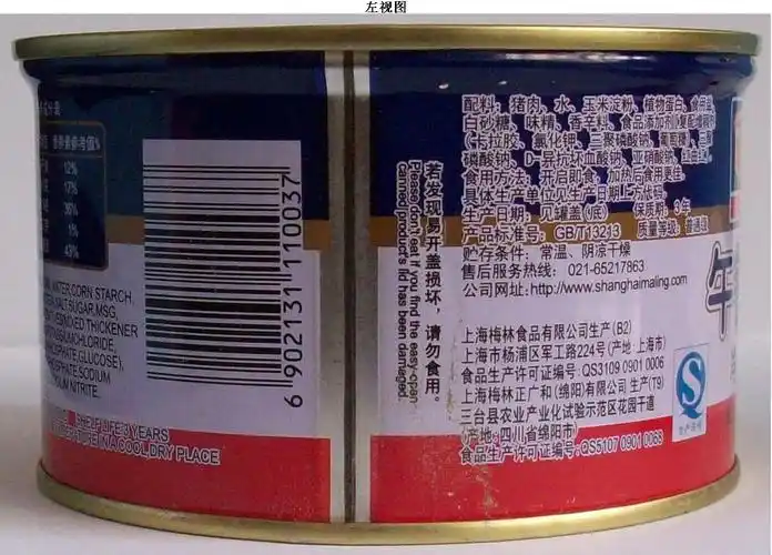 包装罐(午餐肉罐头)