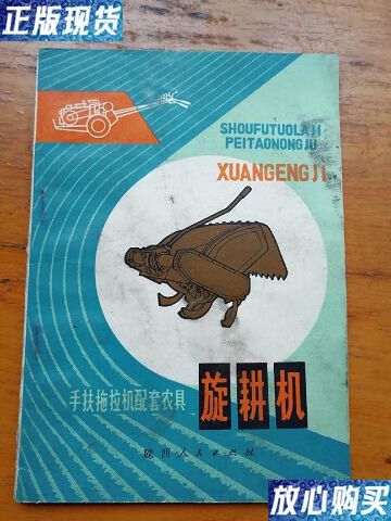 【二手9成新】旋耕机 /不详 不详