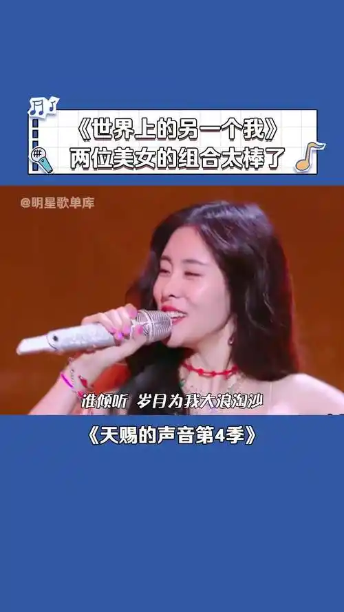 天赐的声音第4季张碧晨吉克隽逸世界上的另一个我喜欢她们这种享