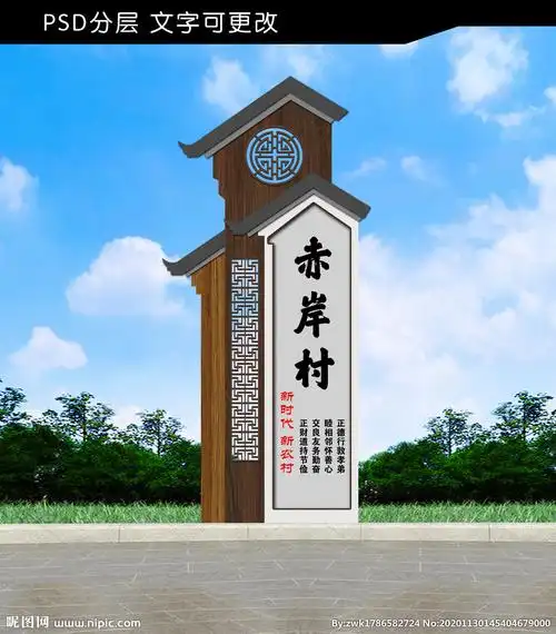 村标设计图__广告设计_广告设计_设计图库_昵图网nipic.com