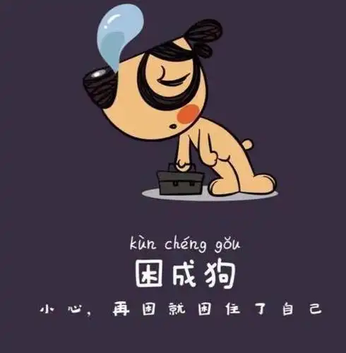 其实眼皮困得就头差用跟牙签撑着,倒床给我一分钟就能立马见周公.