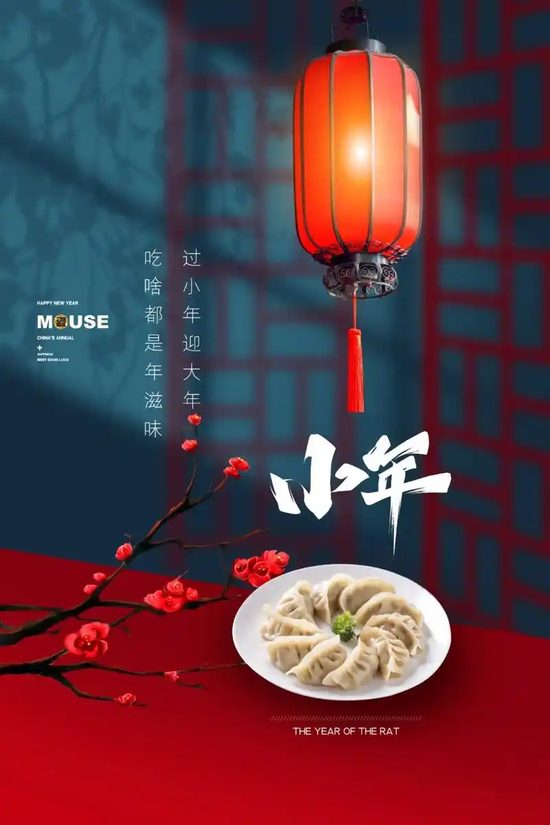 牛年小年图片配图海报大全2021小年祝福图片简单带字