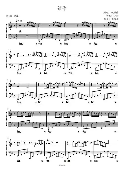 错季壹冰钢琴版