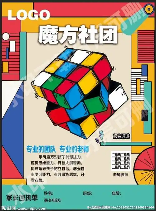 魔方设计图__海报设计_广告设计_设计图库_昵图网nipic.com