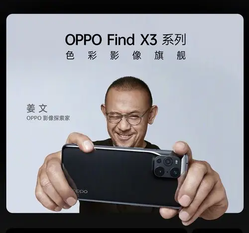 姜文 倪妮 ……oppo这是要请n个代言人的节奏呀,你觉得oppo find x3