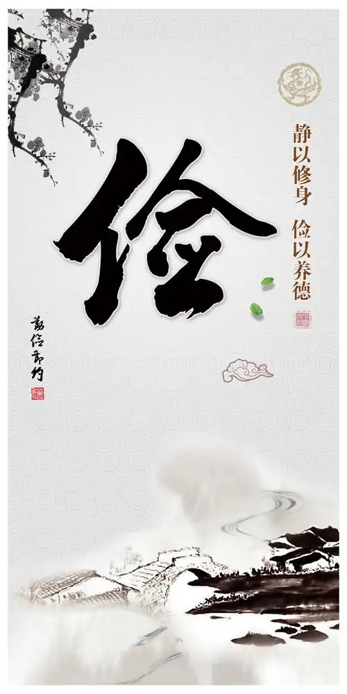 中国传统文化宣传海报psd分层素材