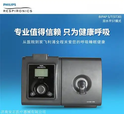 济南呼吸机飞利浦伟康st30原装进口家用排二氧化碳慢阻肺
