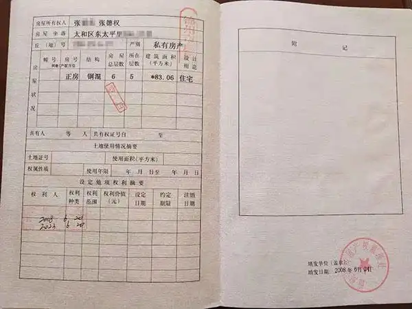 到锦州市房屋产权监理处(现"锦州市不动产登记中心")办理了房产证,并