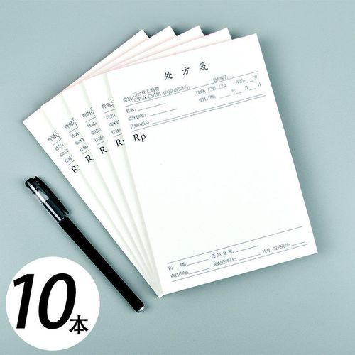 通用处方笺处方药店卫生室处方本医院诊所中医处方单医用处方纸
