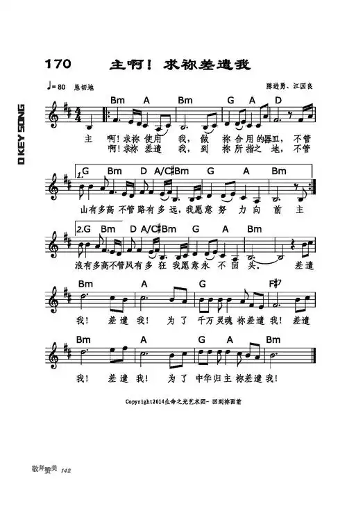 下载170.主啊!求祢差遣我歌谱