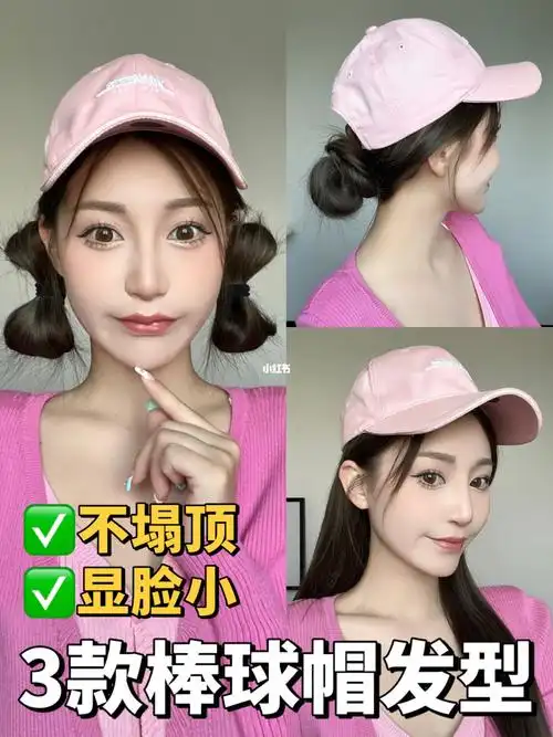 如何正确戴棒球帽003款有手就会棒球帽发型