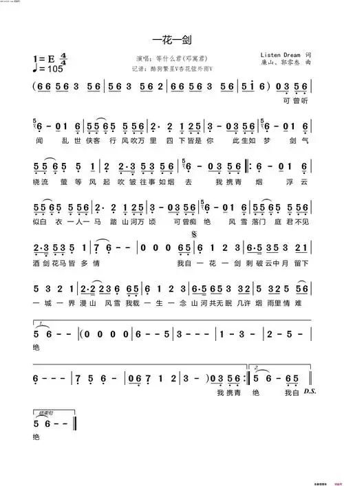 一花一剑简谱-等什么君(邓寓君)演唱-listendream/廉山,郭零叁词曲1