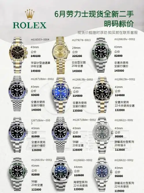 6月全新/二手现货明码标价 | 六月