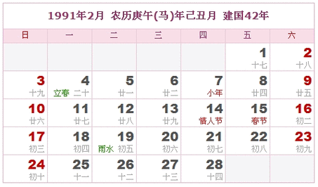 1991年日历表,1991年农历表