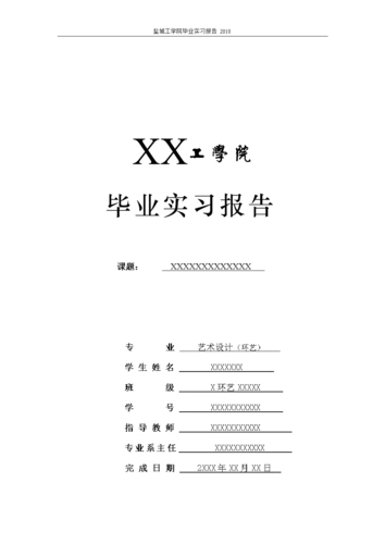 室内设计专业实习报告范例.doc