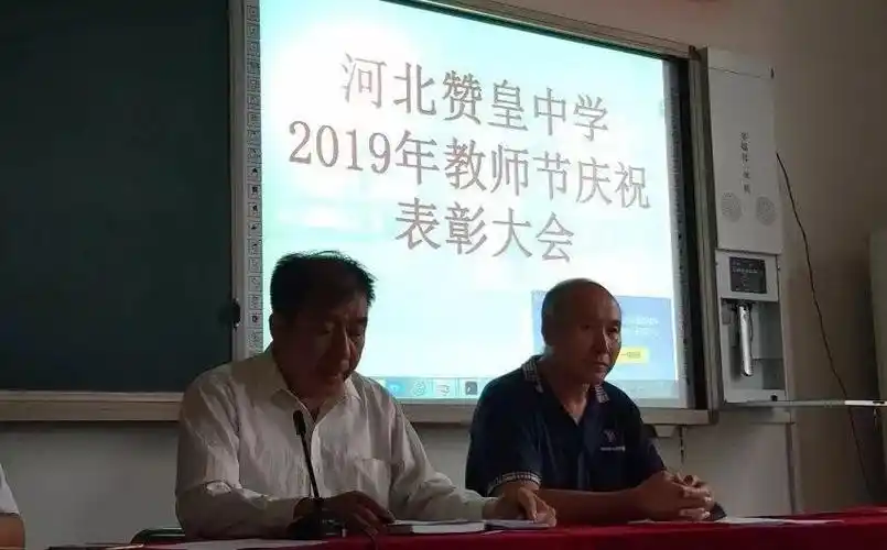 河北赞皇中学2019年教师节庆祝暨表彰大会