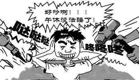 装修没做隔音,吵得根本睡不着!