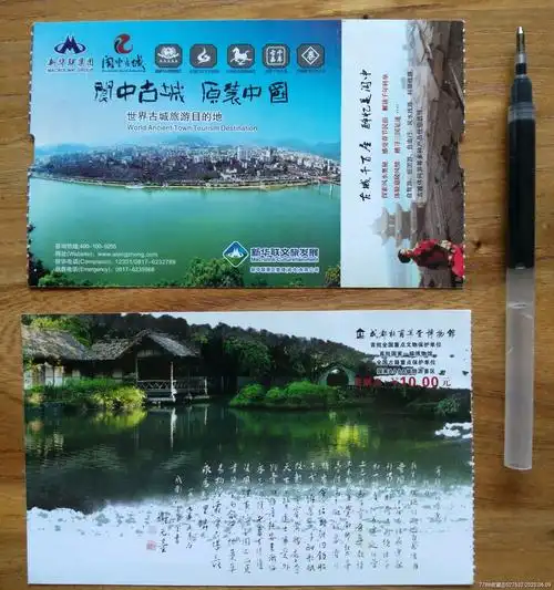 川票两张:阆中古城,杜甫草堂讲解券.-旅游景点门票-7788收藏