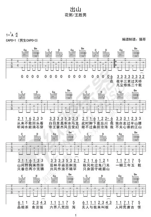 出山吉他谱_花粥_g调原版六线谱_吉他弹唱示范视频1