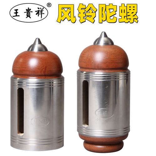 王贵祥风铃健身陀螺不锈钢合金头滚珠儿童成人中年老人冰猴冰尜