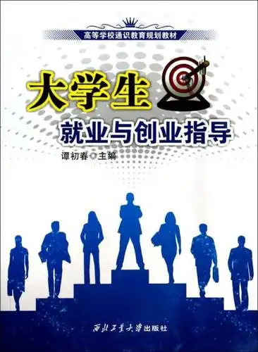 树大学生就业与创业指导答案,目前大学生就业的形势,大学生就业创业工