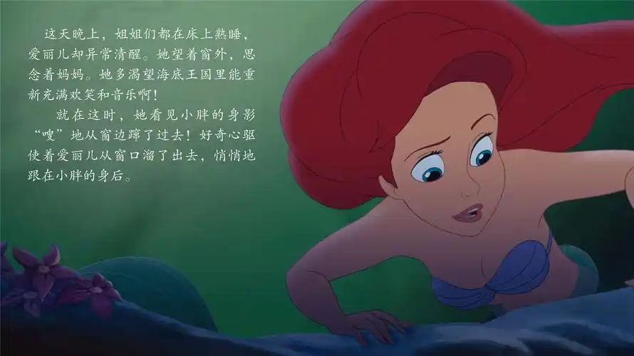 儿童绘本故事推荐《小美人鱼之回到当初》