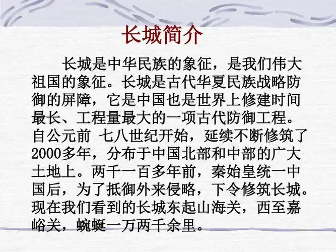 17《长城》ppt课件[1]