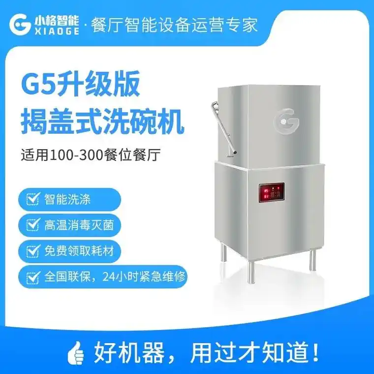商用洗碗机.#商用厨房设备#小格智能商用洗碗机租赁: 1租赁 - 抖音