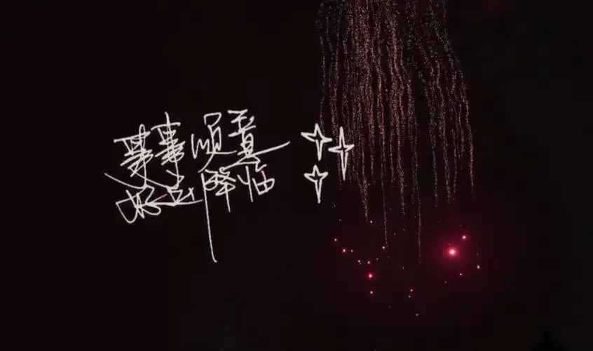 易烊千玺的字和简笔画