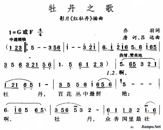《牡丹之歌(电影《红牡丹》插曲)》简谱(红牡丹)蒋大为原唱 歌谱-钢琴