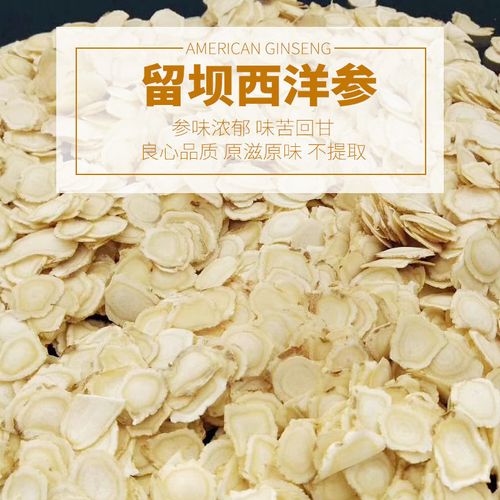 秦岭汉中西洋参 滋补 留坝特产西洋参切片农家自产自销500g无硫