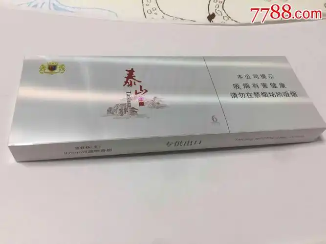 泰山望岳(出口细支)