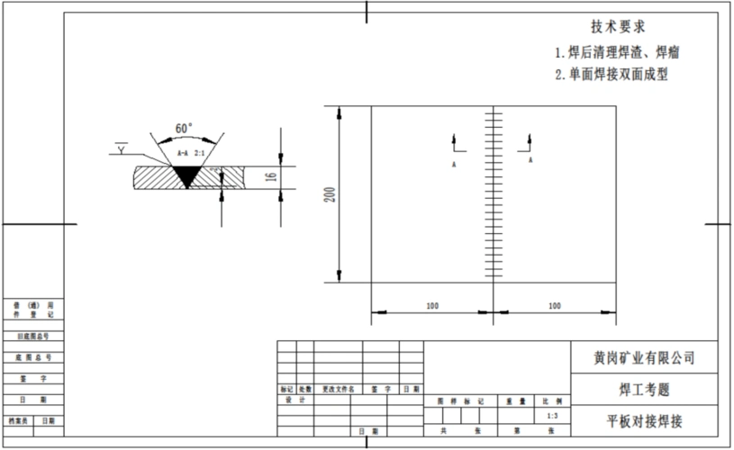 焊接考试图纸