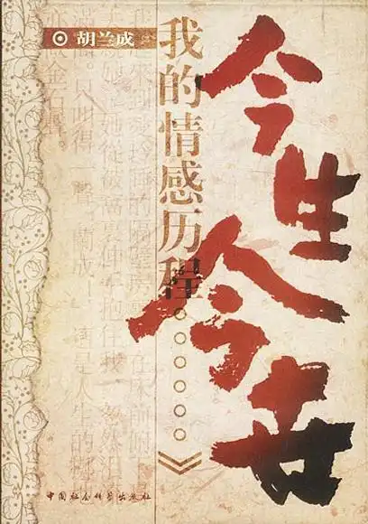 今生今世 (图书)