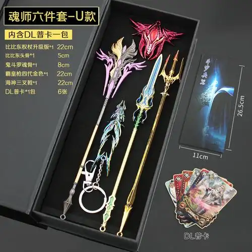 斗罗武魂玩具周边比比东权杖法杖唐三蓝银霸王枪金属大陆武器模型